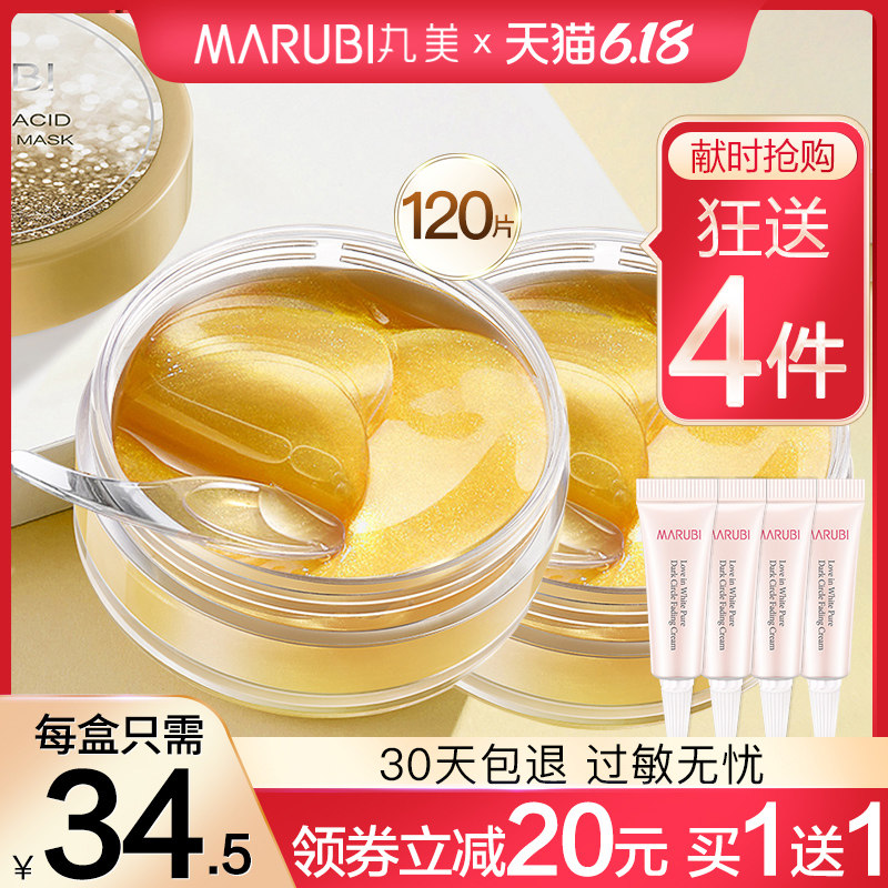 丸美眼膜贴淡化细纹皱黑眼圈去眼袋紧致抗皱旗舰店官网正品李佳琦