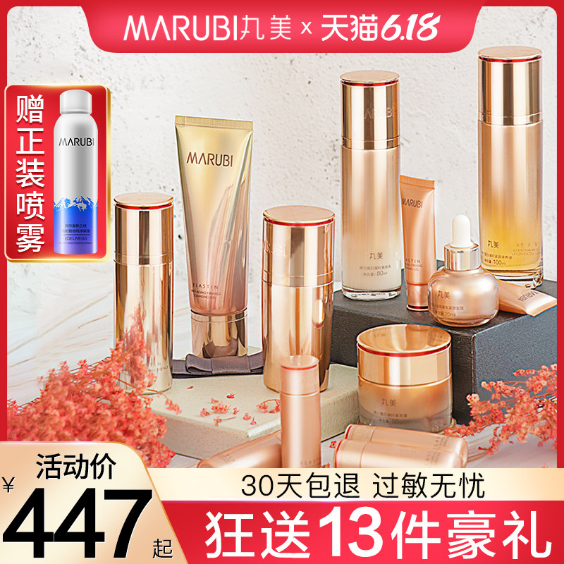 丸美旗舰店官网正品凝时紧致抗皱抗衰老补水乳化妆品护肤套装全套