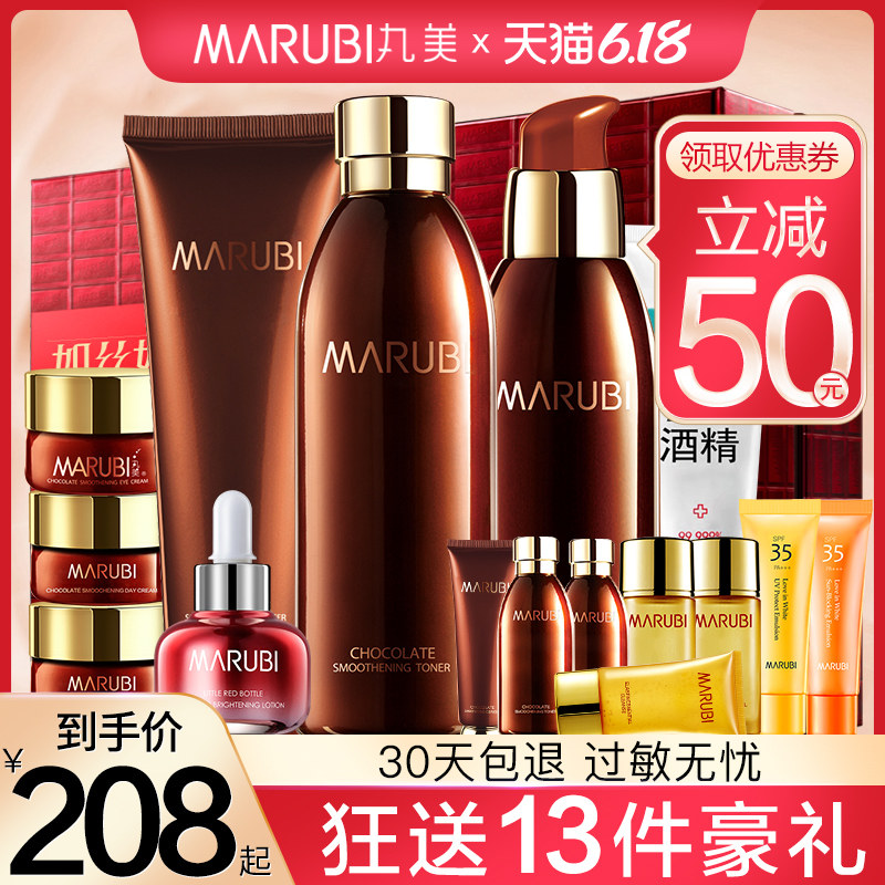 丸美巧克力丝滑抗皱紧致护肤化妆品套装全套补水乳旗舰店官网正品
