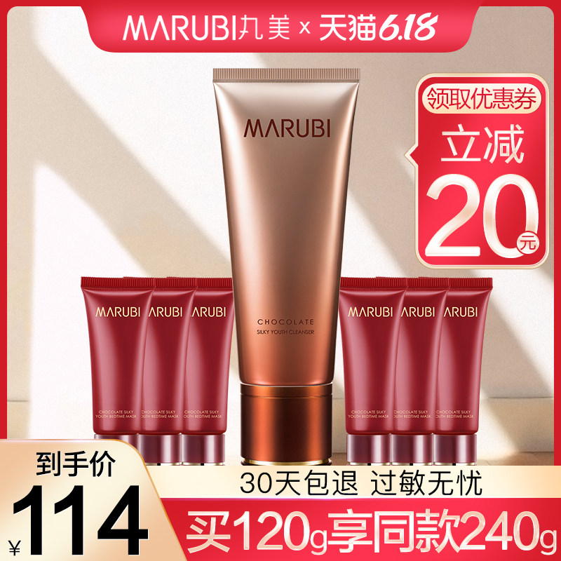 丸美洗面奶女巧克力青春丝滑洁面啫喱乳补水保湿深层清洁专柜正品