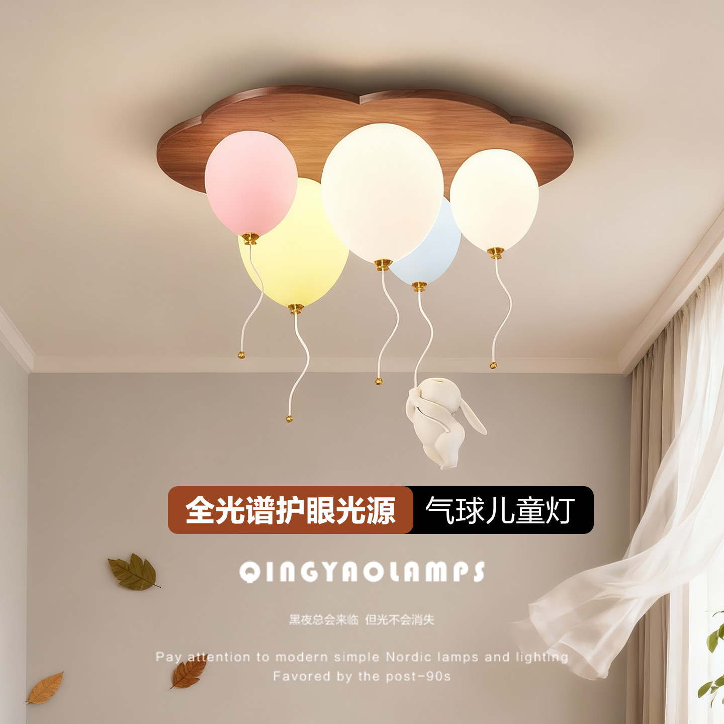 QINGYAO清瑶 创意气球卧室吸顶灯房间灯护眼实木儿童房兔子吊灯