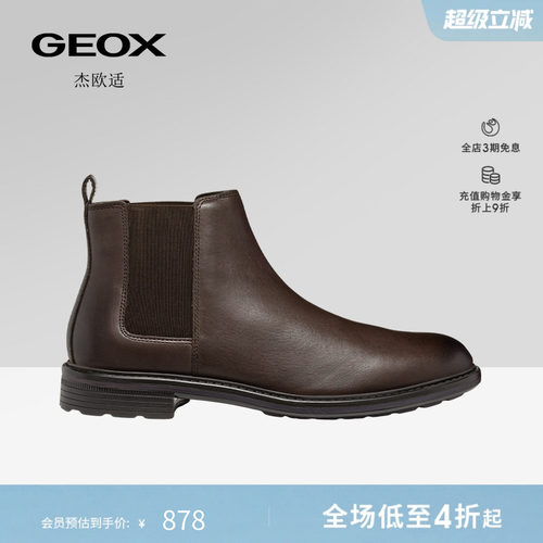 GEOX杰欧适男鞋早春纯色真皮休闲复古切尔西靴套筒短靴