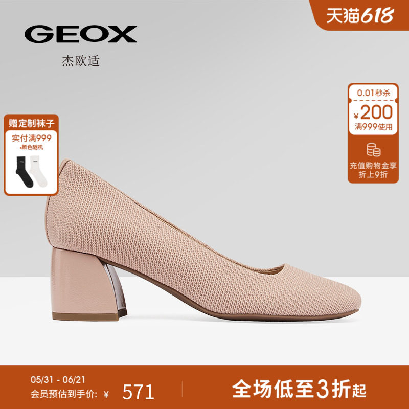GEOX杰欧适春夏浅口时尚女方根高跟百搭休闲方头单鞋女鞋