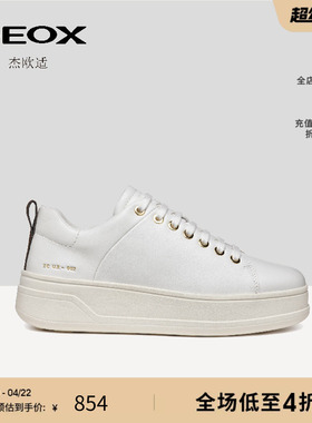 GEOX杰欧适早春经典百搭白色厚底板鞋运动低帮休闲女鞋潮