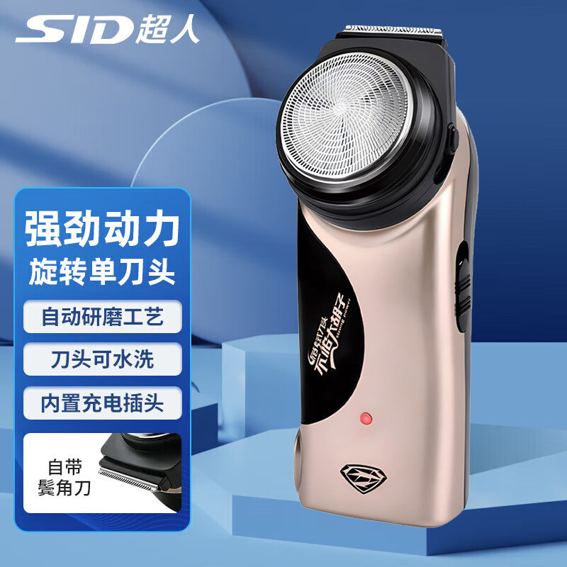 超人电动单刀头充电式剃须刀