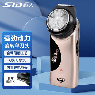 超人剃须刀电动男刮胡刀单刀头升级款充电便携胡须刀135带鬓角刀