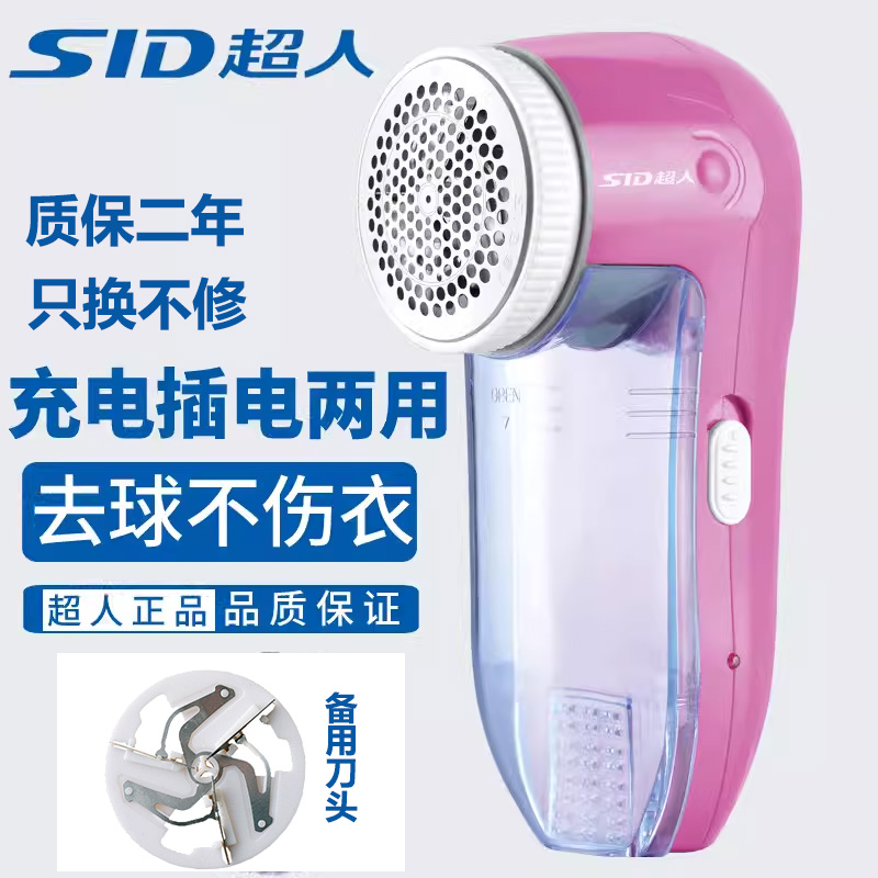 超人毛球修剪器SR2853即插即用去球器充电式电动剃毛器剃打脱毛器