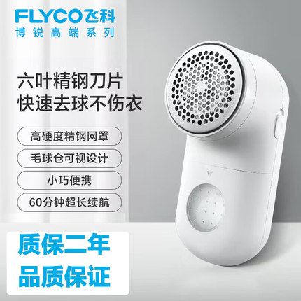 飞科博锐毛球修剪器剃毛器衣服家用毛球修剪器起球去毛球神器正品