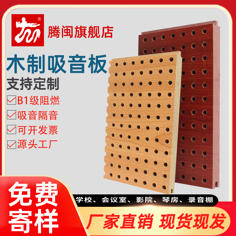 Environmental protection, fire prevention and moisture-proof wooden perforated sound-absorbing board, sound insulation board, KTV home theater piano room wall decoration materials