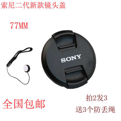 索尼77mm镜头盖SEL100-400 70-200GM 85F14GM A7R2 7RM3微单盖子