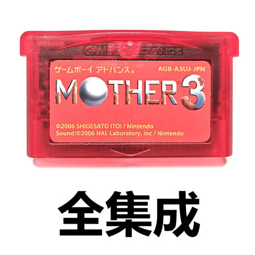 GBA游戏卡地球冒险MOTHER3