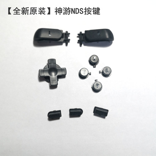 全新原装iQue神游NDS按键