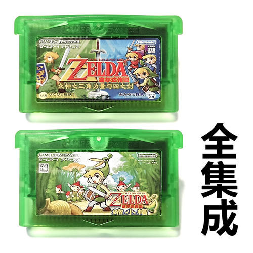GBA游戏卡带塞尔达传说-缩小帽