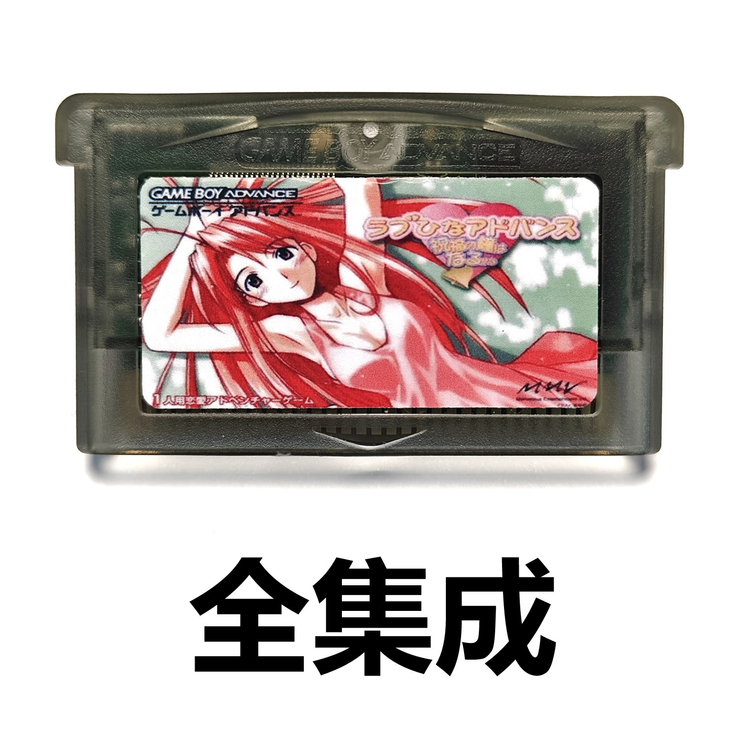 GBA全集成游戏卡纯情房东俏房客