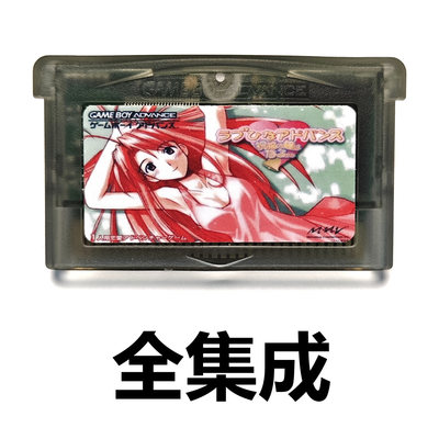 GBA全集成游戏卡纯情房东俏房客