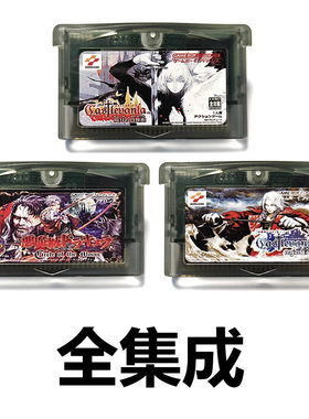 GBA全集成游戏卡带恶魔城sp晓月圆舞曲gbm白夜协奏曲月之轮回NDSL