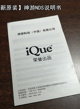 全新原装iQue神游NDS说明书