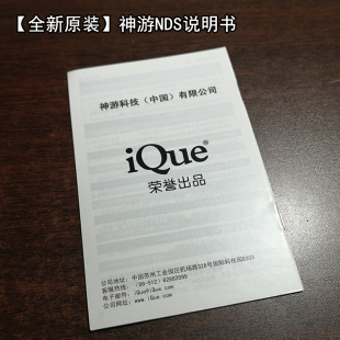 全新原装iQue神游NDS说明书