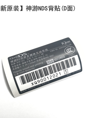 全新原装iQue神游NDS原装标贴 背贴 贴纸