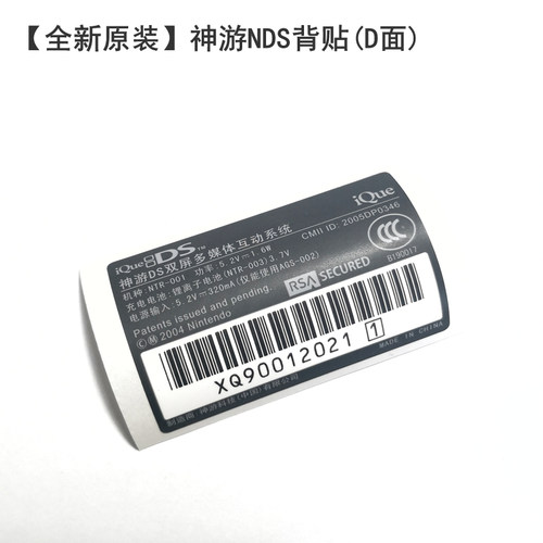 全新原装iQue神游NDS原装标贴 背贴 贴纸