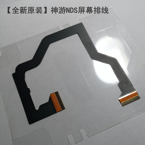 全新原装iQue神游NDS连接排线