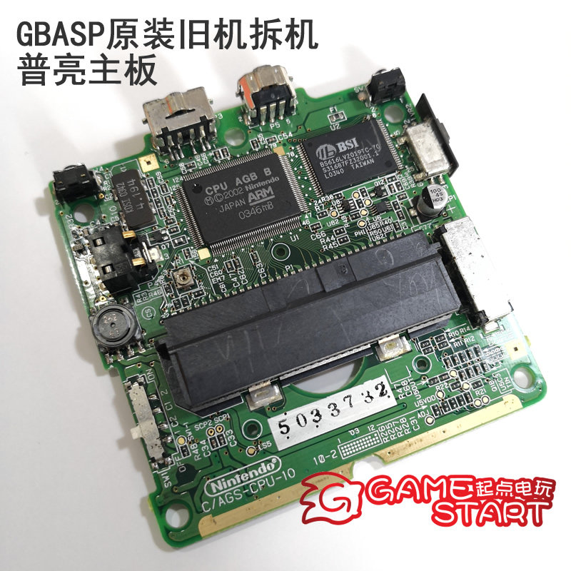 GBASP原装旧机拆机普亮主板 GBA SP普亮/高亮主板