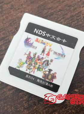 NDS游戏卡 塞尔达传说 勇者斗恶龙 最终幻想 重装机兵 二之国 3DS
