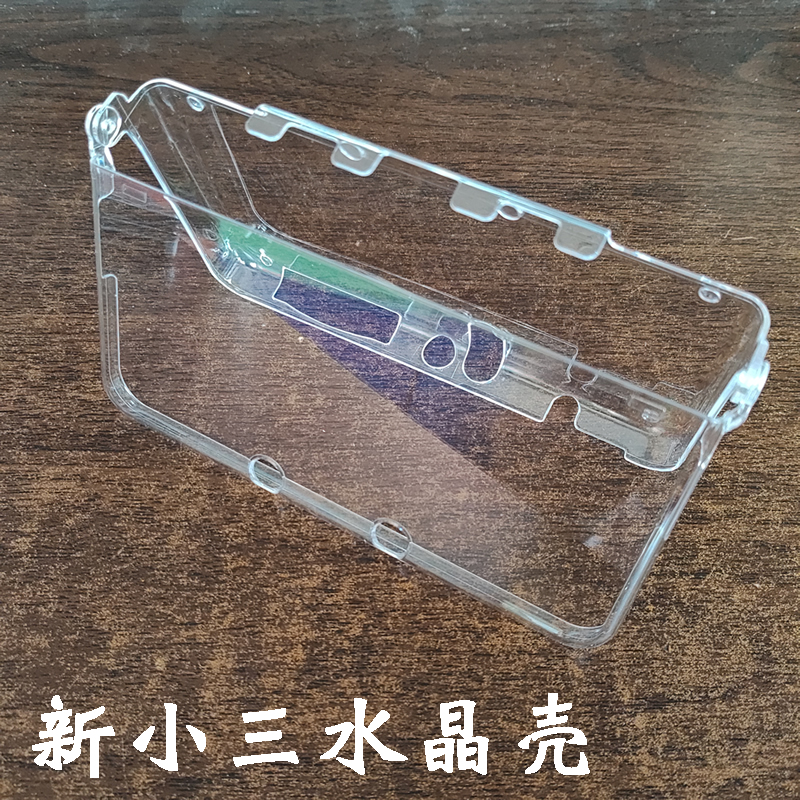 新小三保护壳NEW3DS水晶壳