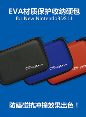 NEW 3DSLL硬包/3DSXL保护包/拉链包 NDSILL收纳包