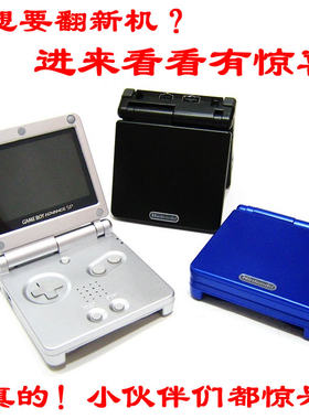 原装换壳gameboy系列gbasp游戏机