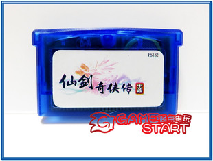 GBA游戏卡带 仙剑奇侠传 中文/电池记忆/渣画质