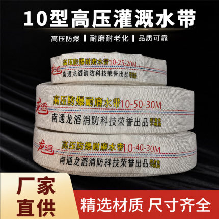 10型10公斤压力防爆特厚消防农用水带帆布2寸2.5寸3寸4寸耐磨水带
