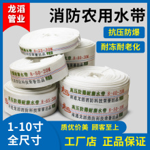 消防农用水带1寸1.5寸2寸3寸4寸5寸6寸8寸有衬里帆布水管水带高压