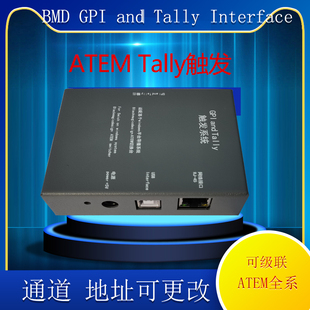 支持BMD Tally ATEM全系列切换台 触发器 转换器 Interface bmd