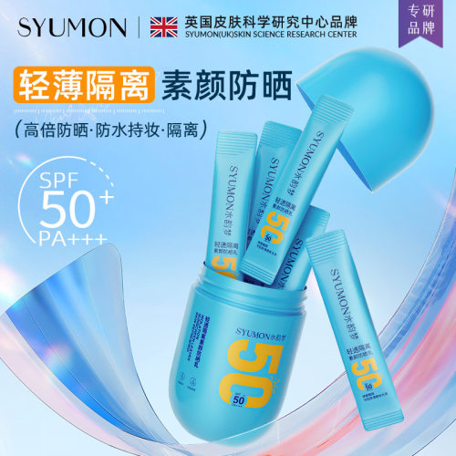 防晒霜spf50隔离素颜霜袋装女防晒霜清爽不油腻紫外线全身