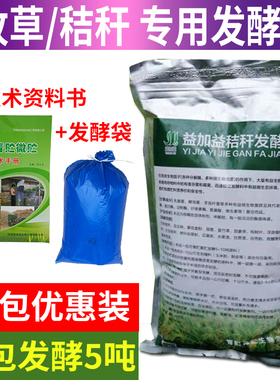 秸秆发酵剂玉米桔杆青储剂干草甜象草桔梗牧草发孝粉乳酸菌鹅牛羊