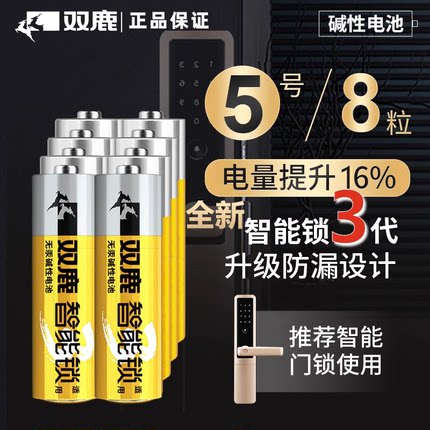 双鹿5号指纹锁专用电池鹿客小米门铃燃气表密码智能门锁专用电池7