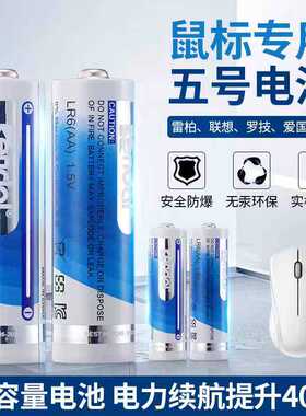 电池5号雷柏无线鼠标专用kendal原装小米罗技联想7号LR6五号AA1.5