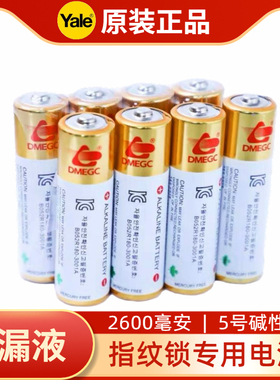 DMEGC电池5号耶鲁指纹锁电池专用三星盖特曼智能密码电子锁碱性AA