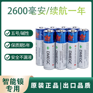 dmegc 5号电池2600毫安密码指纹锁专用电池血压计智能电子门锁7号