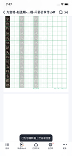 九宫格-赵孟頫-经典小楷-闲邪公家传全文收录网盘发货