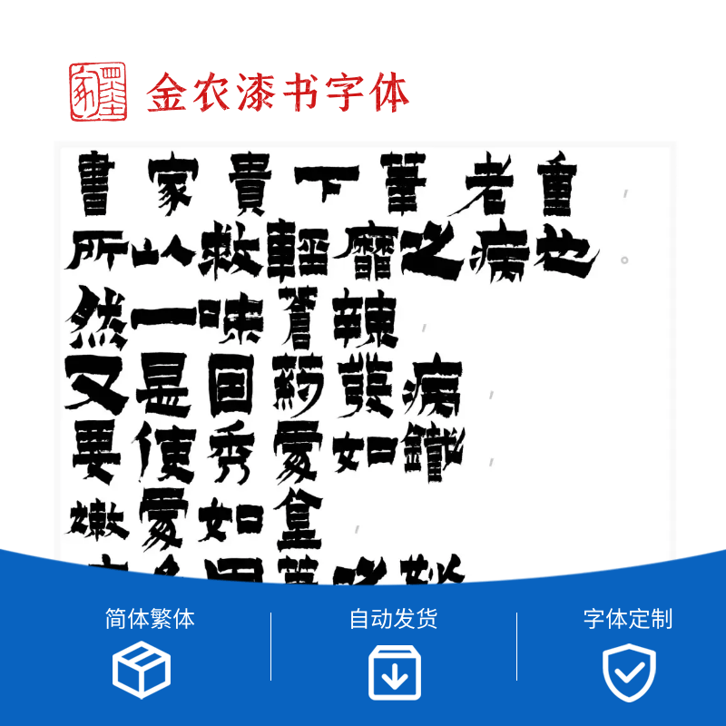 尹秉绶隶书6070字，金农漆书6360字，字体二种图片