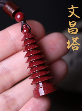 原矿朱砂九层文昌塔吊坠牌高含量紫金砂饰品