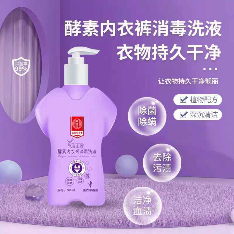 包邮酵素内衣裤洗液家用去渍除螨抑菌血渍污垢通用洗衣液内衣专用,洗护清洁剂/卫生巾/纸/香薰,内衣洗衣液,淘宝优惠券,粉丝福利购,淘宝优惠卷