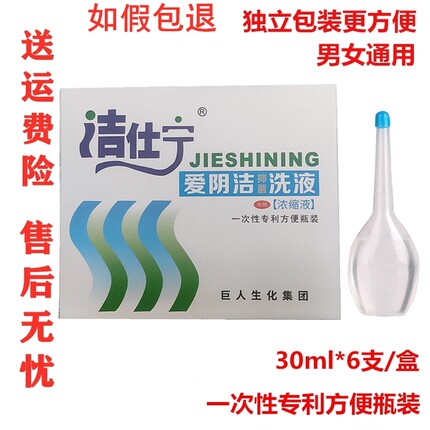 包邮洁仕宁私密洗液清洗护理洗液男女私密清洁痒味一次性冲洗瓶装