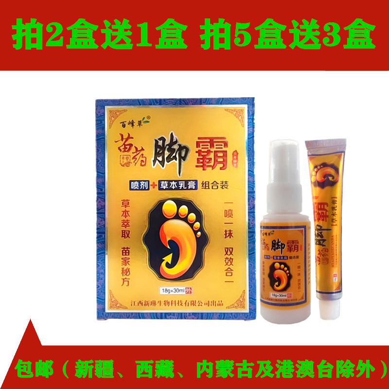 草本乳膏喷剂脚气百峰草