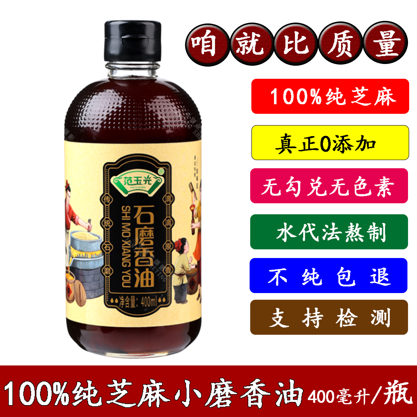100%纯芝麻香油小磨香油无添加