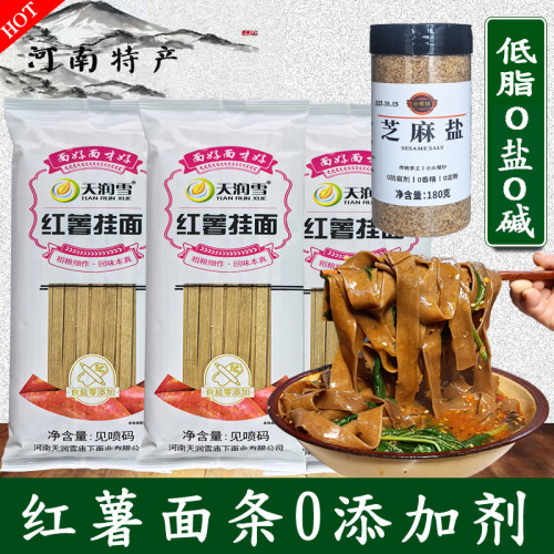 天润雪红薯面条低脂杂粮面条