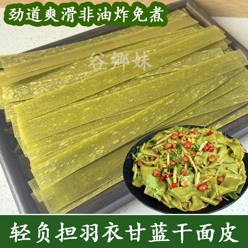 【羽衣甘蓝干面皮】低脂免煮凉皮河南面皮轻食轻卡速食非油炸凉拌