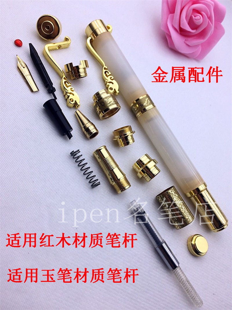 diy钢笔金属铜件龙头夹全套